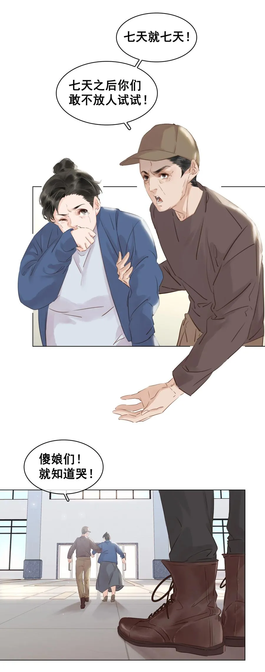 030 在我跟前闹事？ 第14页