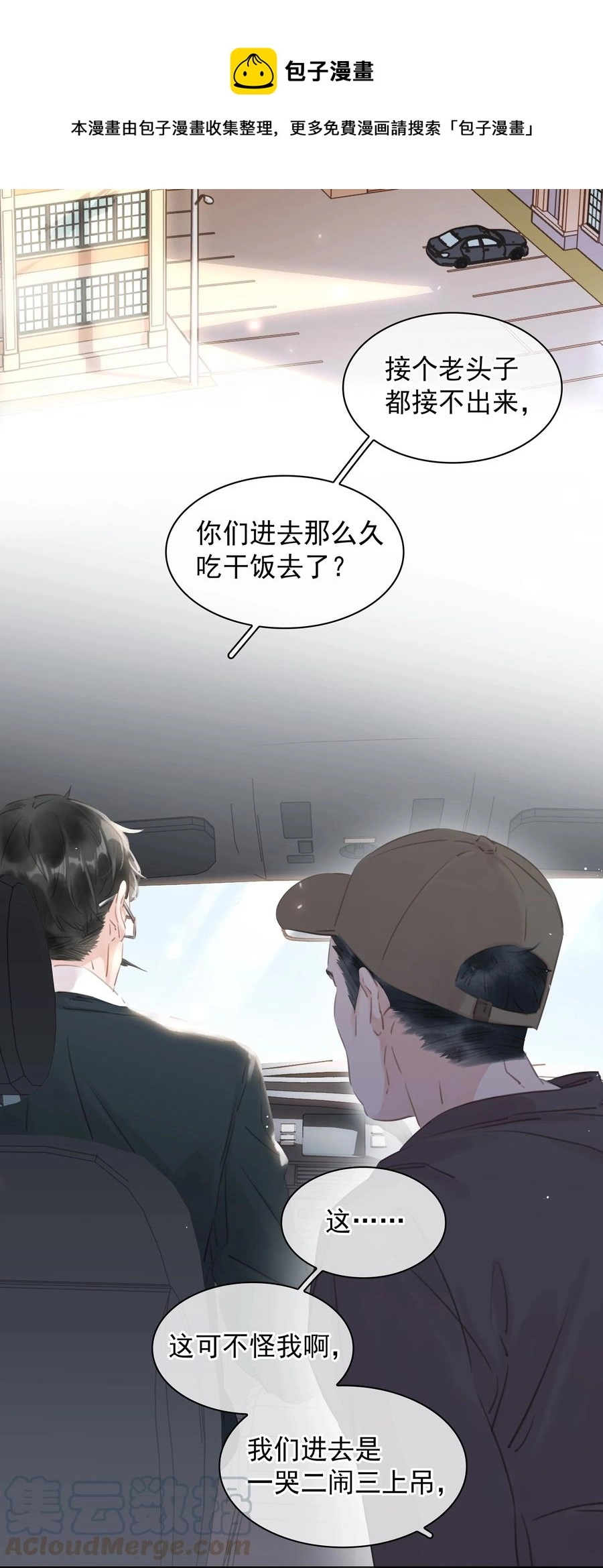 030 在我跟前闹事？ 第17页