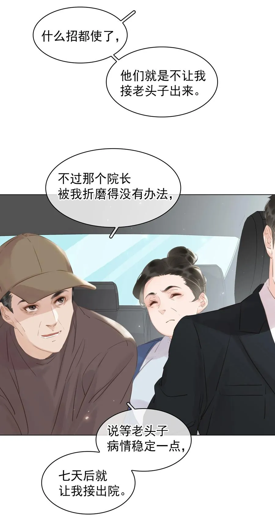 030 在我跟前闹事？ 第18页
