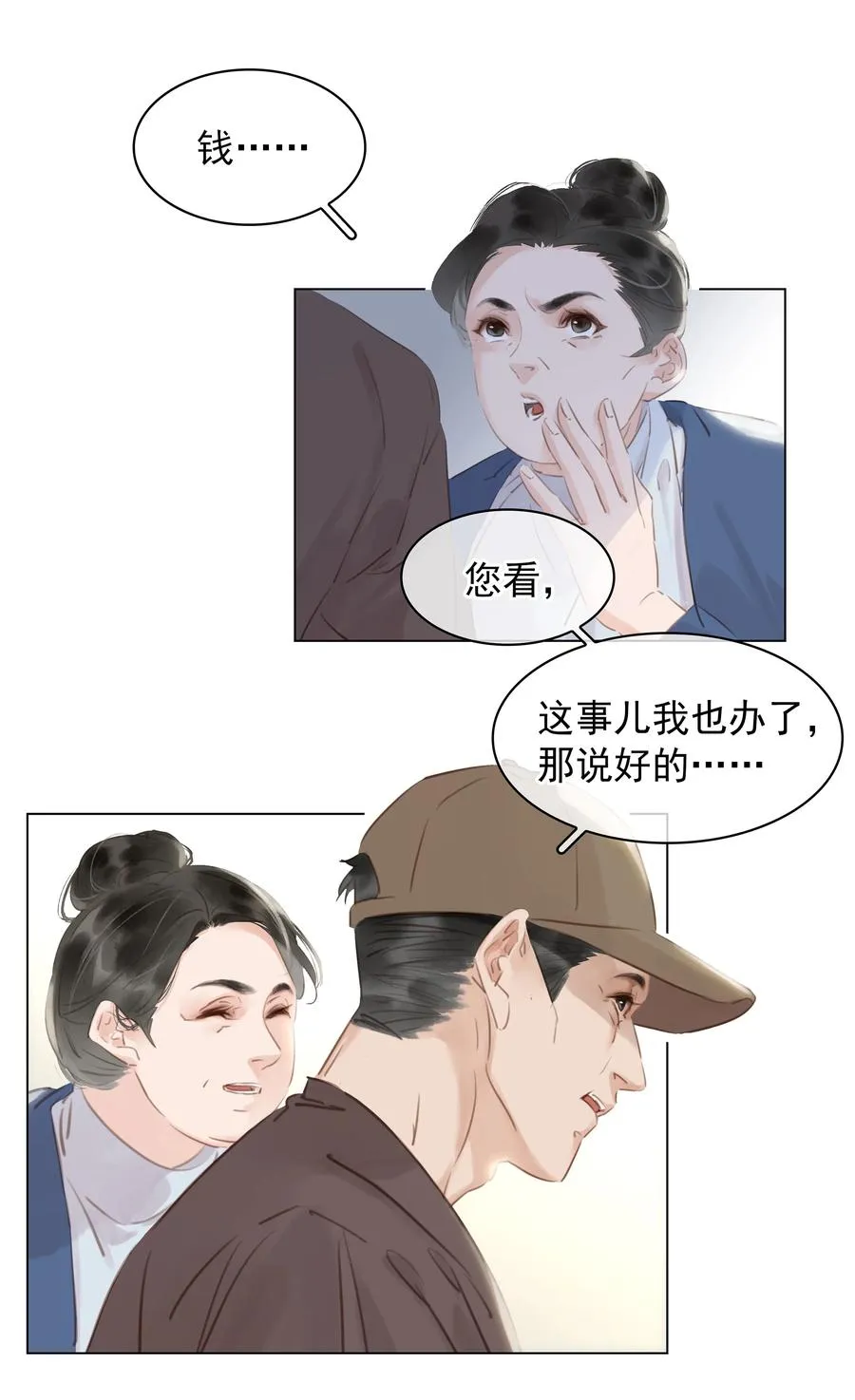 030 在我跟前闹事？ 第20页
