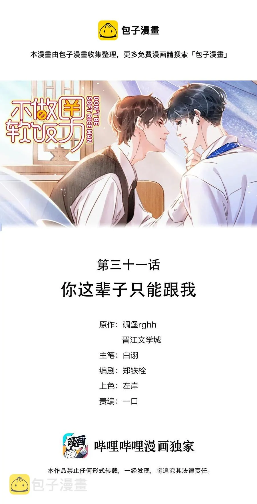 031 你这辈子只能跟我 第1页