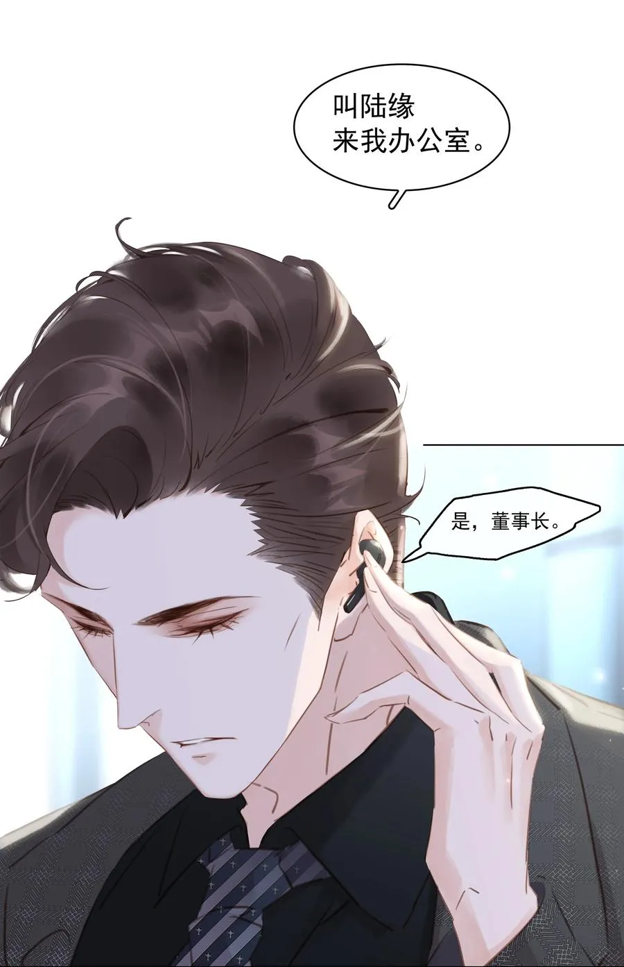 031 你这辈子只能跟我 第5页