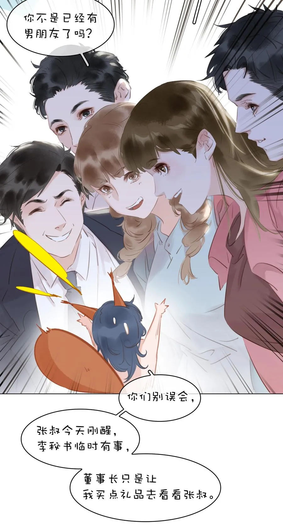 031 你这辈子只能跟我 第11页