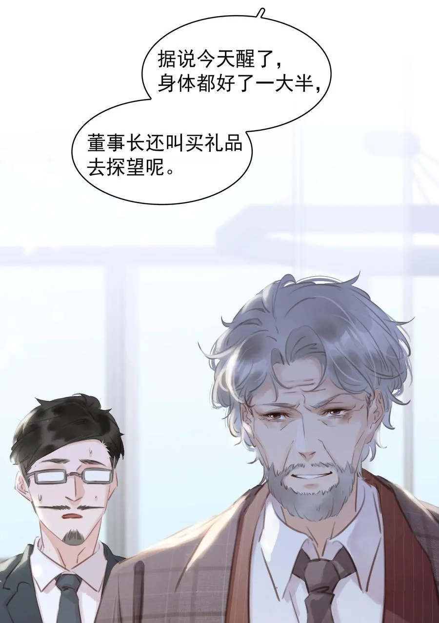 031 你这辈子只能跟我 第14页