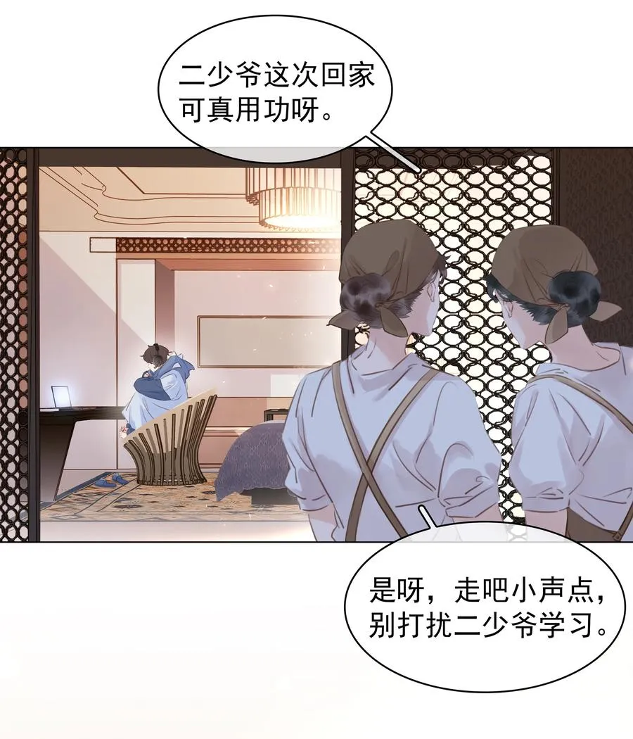 031 你这辈子只能跟我 第18页