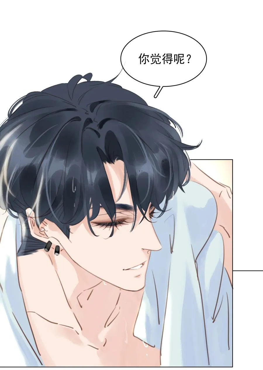 031 你这辈子只能跟我 第24页