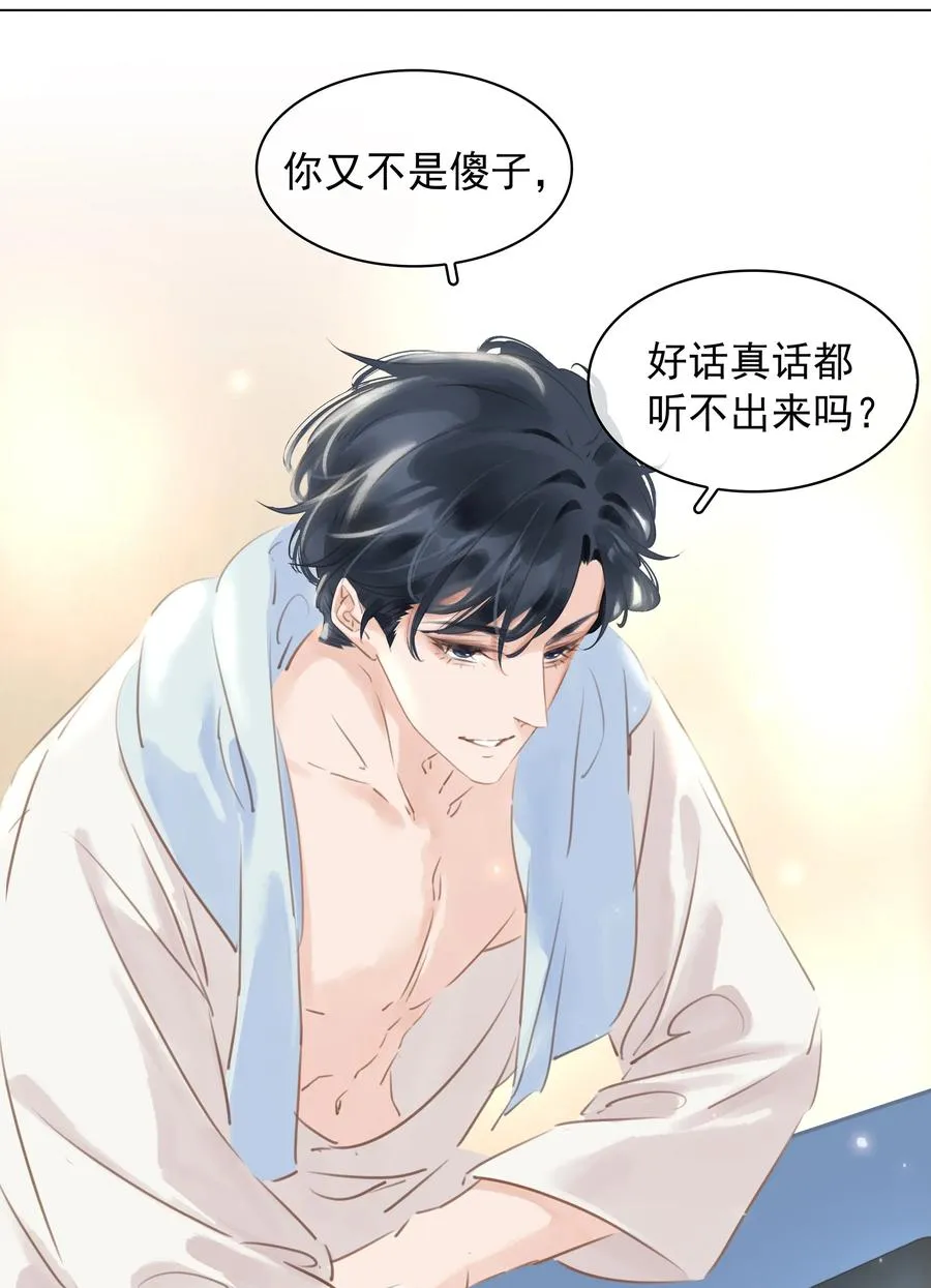 031 你这辈子只能跟我 第26页
