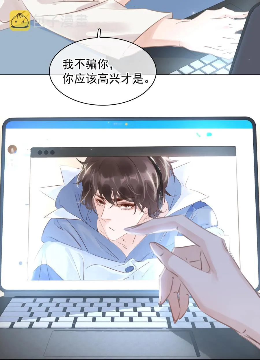 031 你这辈子只能跟我 第27页