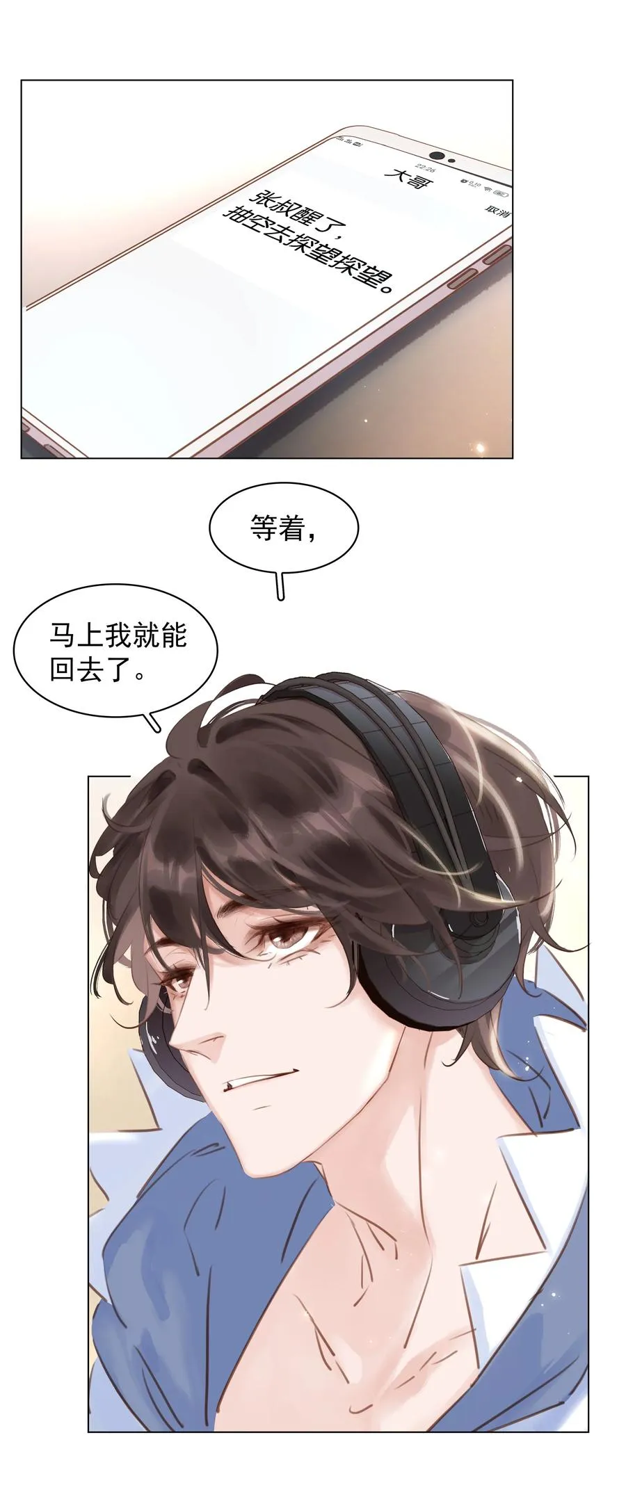 031 你这辈子只能跟我 第33页