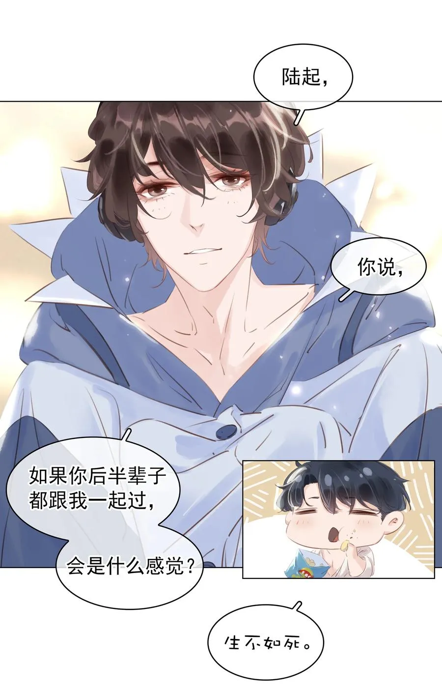 031 你这辈子只能跟我 第34页