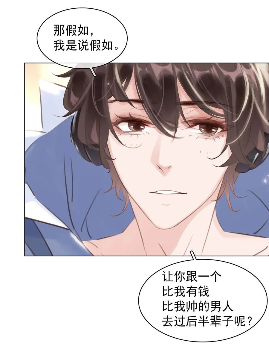 031 你这辈子只能跟我 第35页
