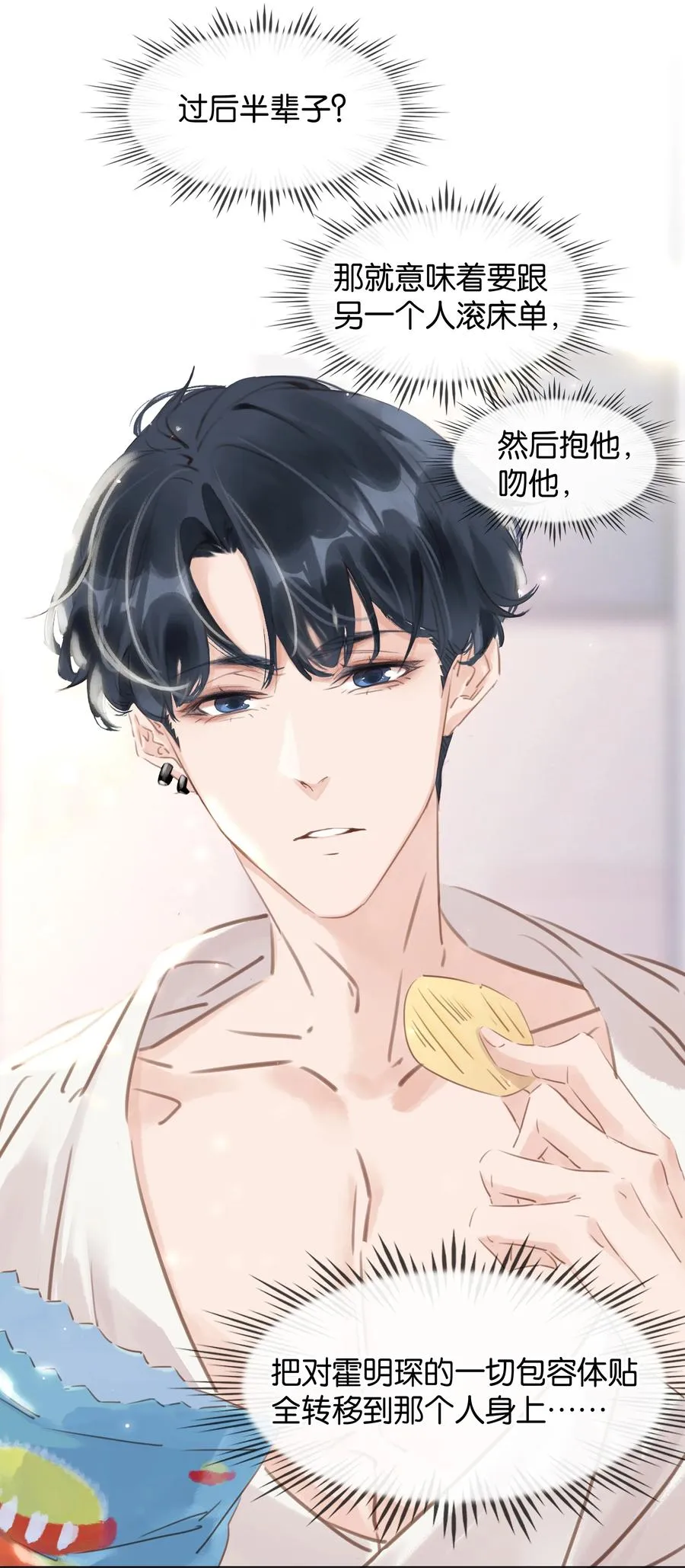 031 你这辈子只能跟我 第36页