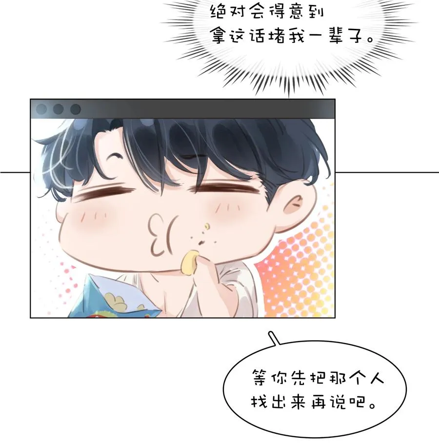 031 你这辈子只能跟我 第38页