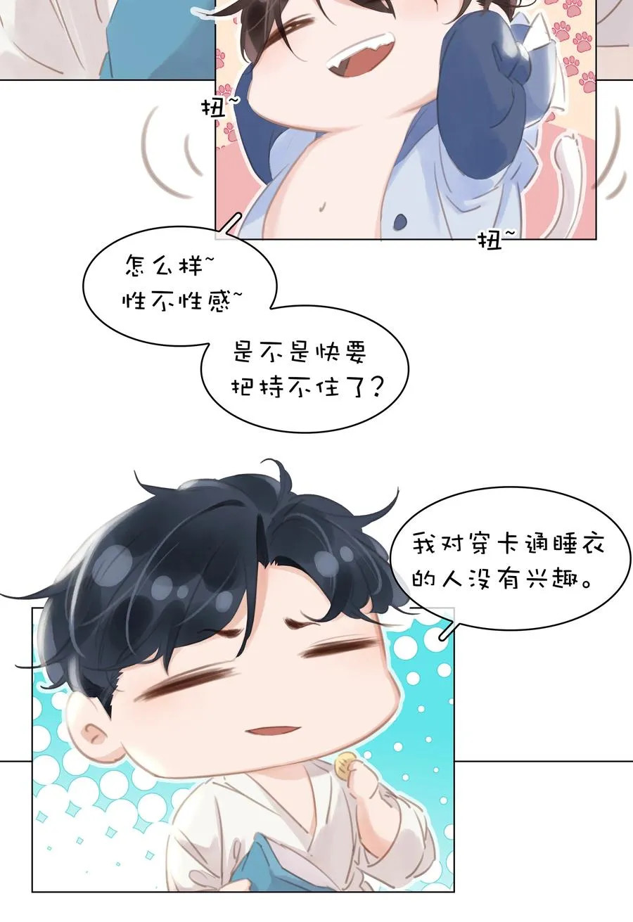032 这个男人太闷骚 第4页