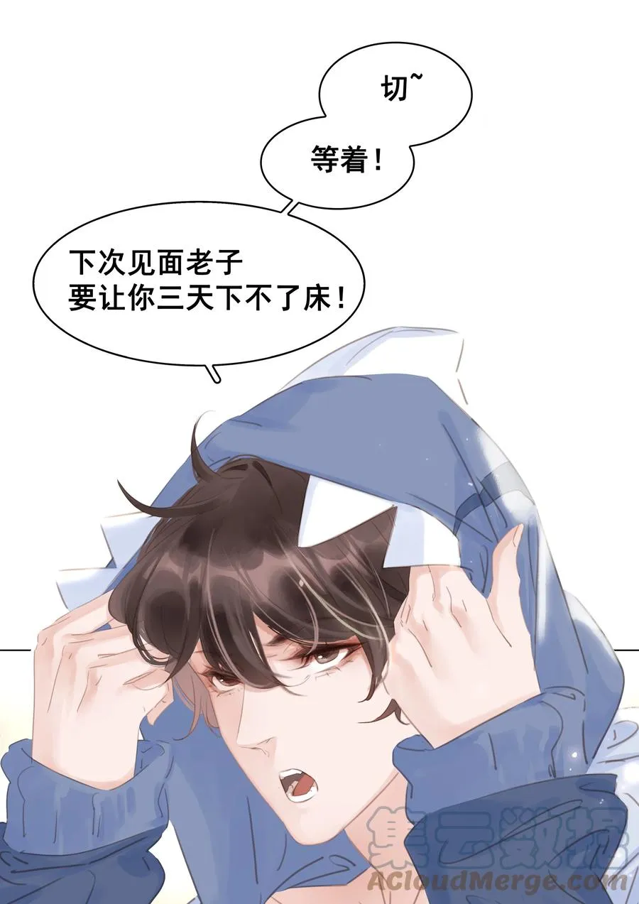 032 这个男人太闷骚 第5页