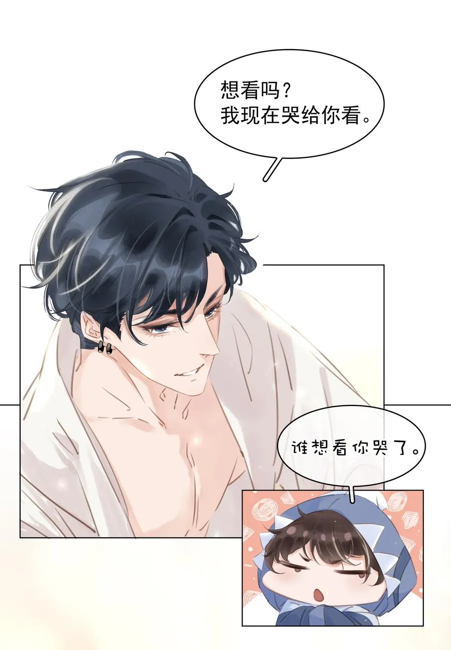 032 这个男人太闷骚 第8页