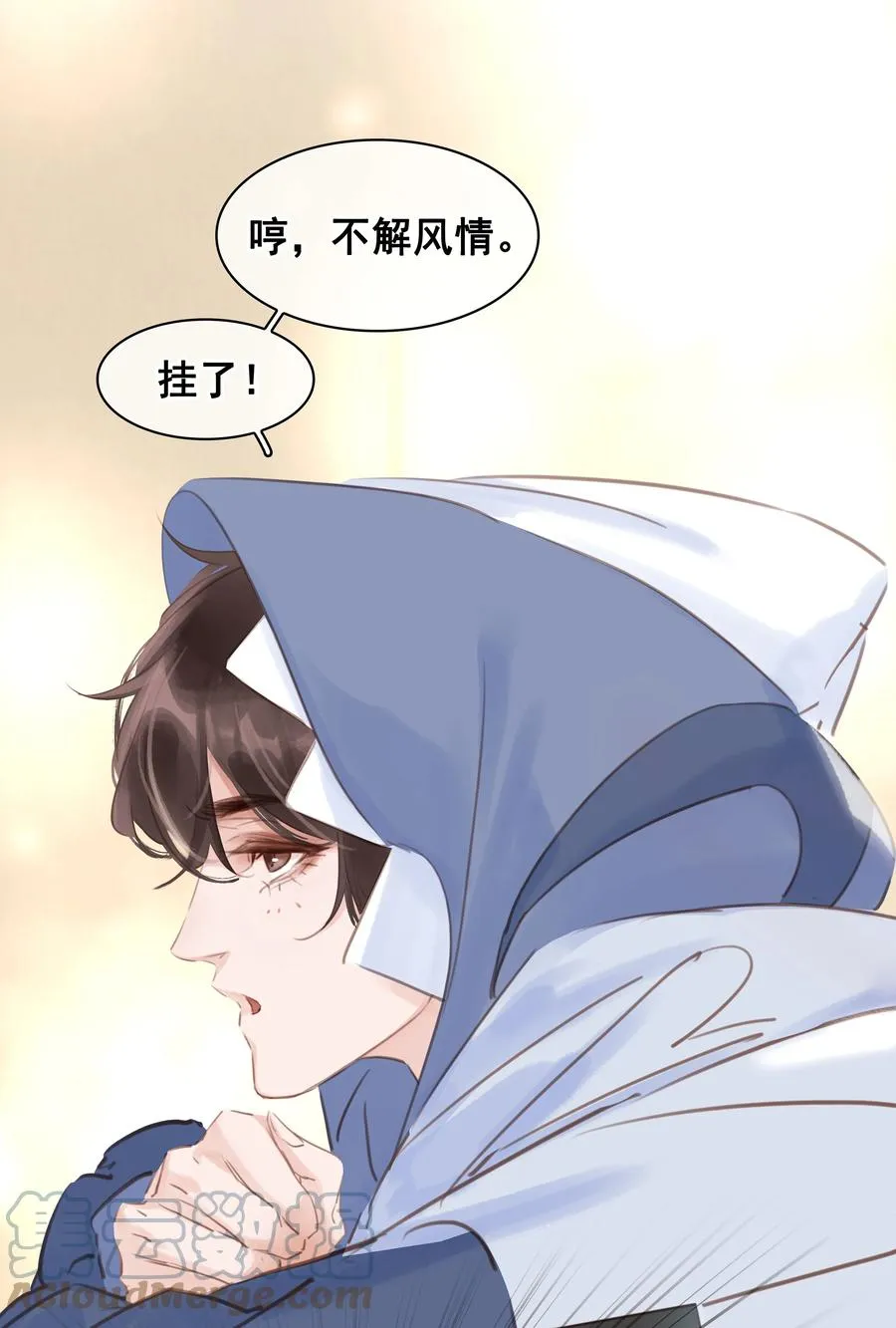 032 这个男人太闷骚 第11页
