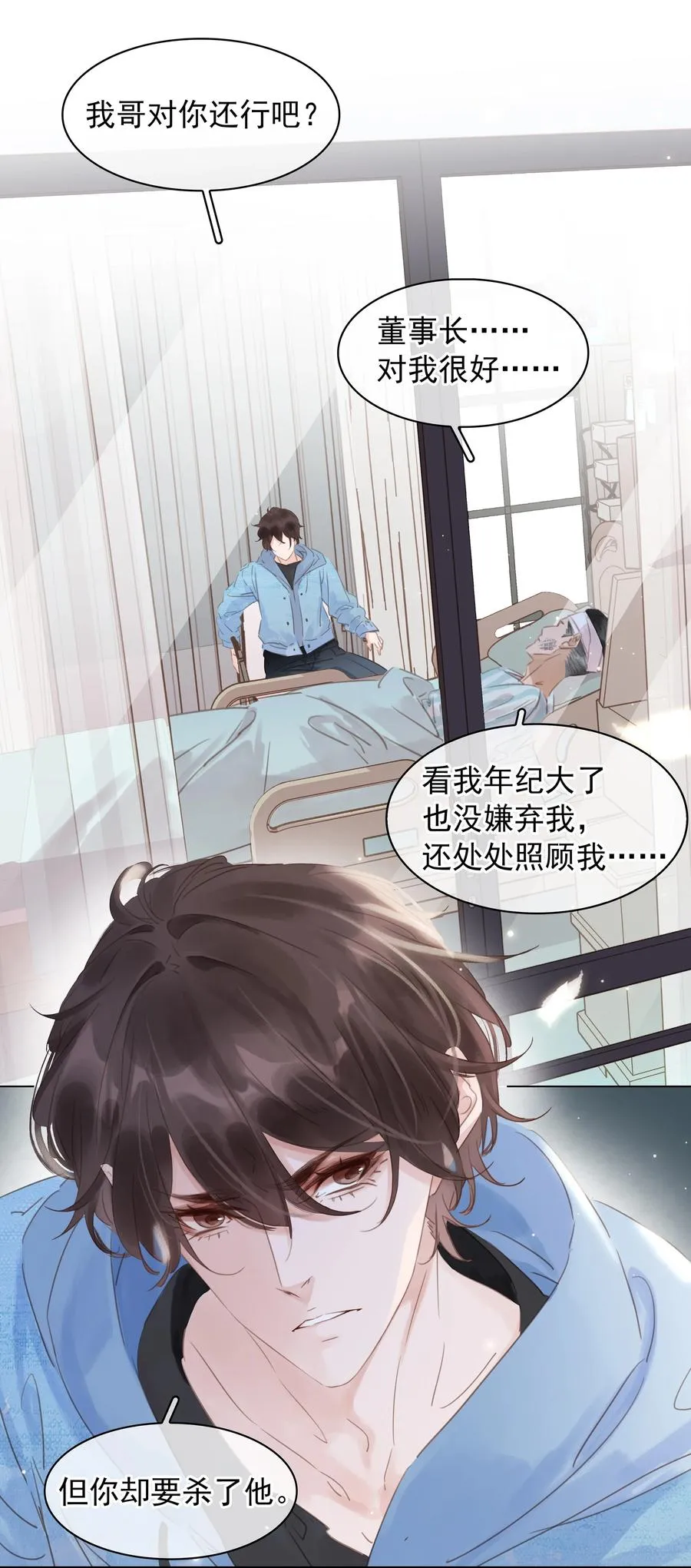 032 这个男人太闷骚 第20页