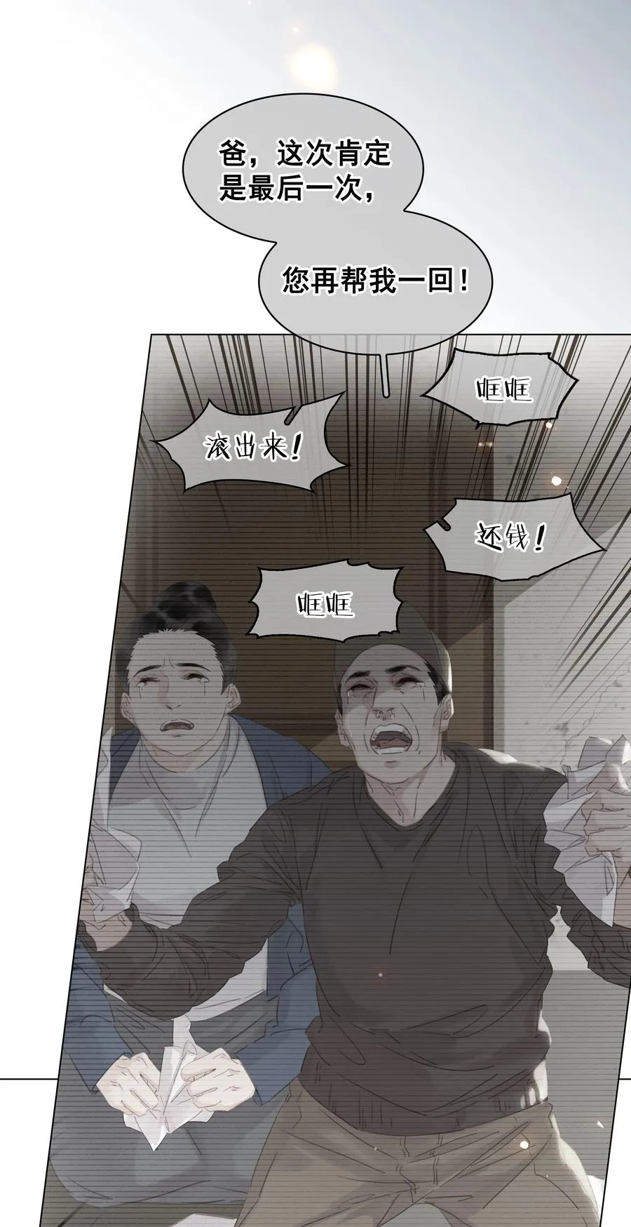 032 这个男人太闷骚 第22页