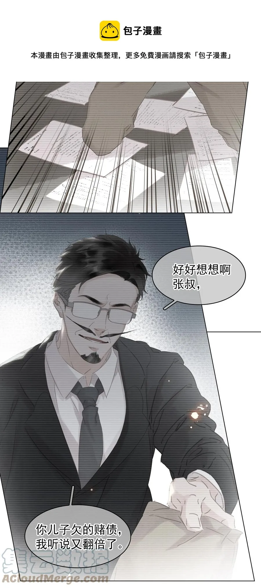 032 这个男人太闷骚 第23页