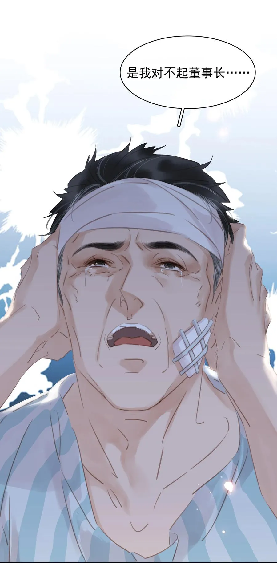 032 这个男人太闷骚 第24页