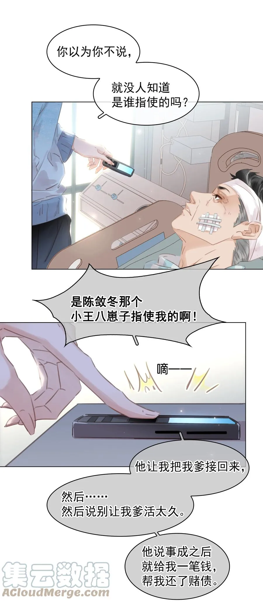 032 这个男人太闷骚 第25页