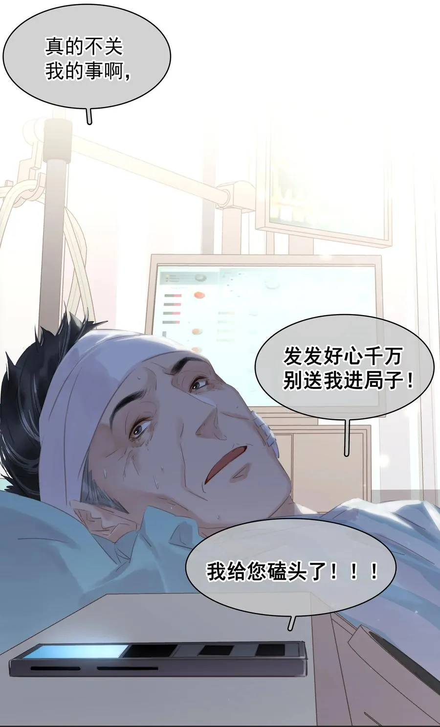 032 这个男人太闷骚 第26页