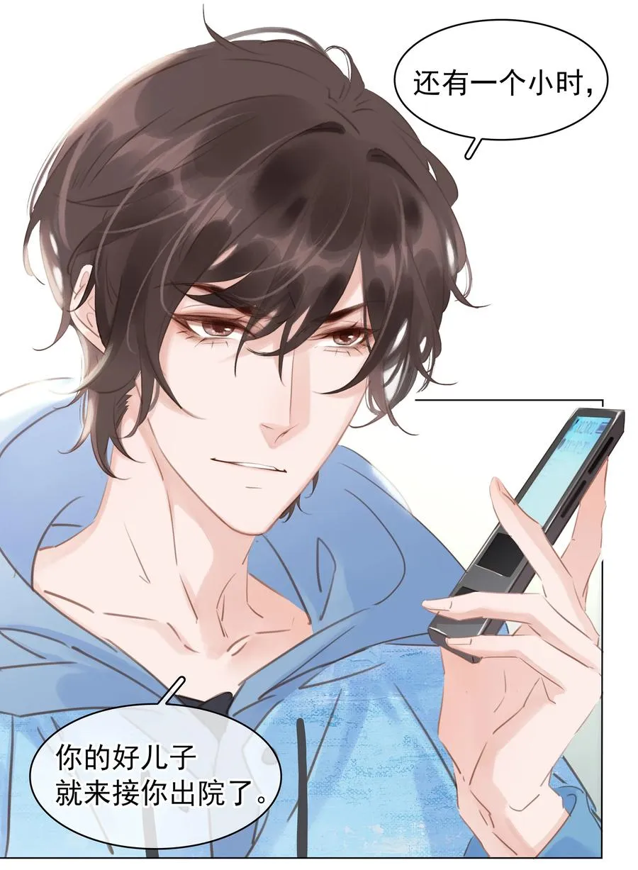 032 这个男人太闷骚 第28页