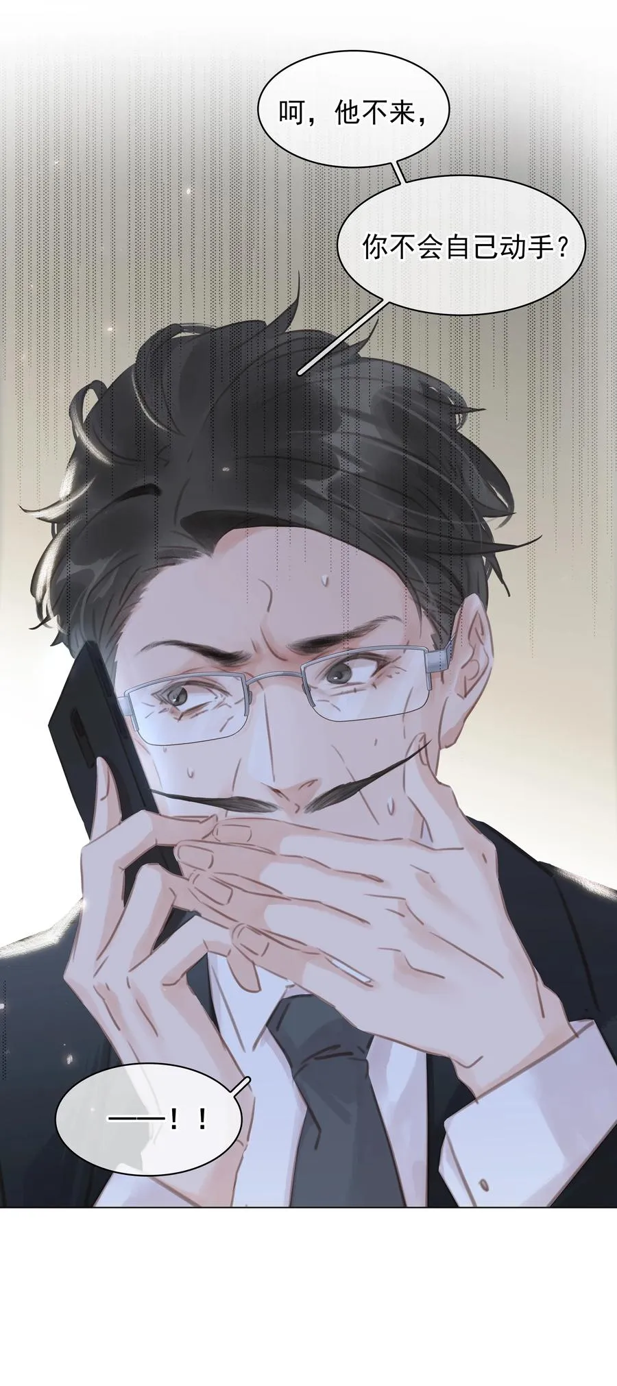 032 这个男人太闷骚 第36页