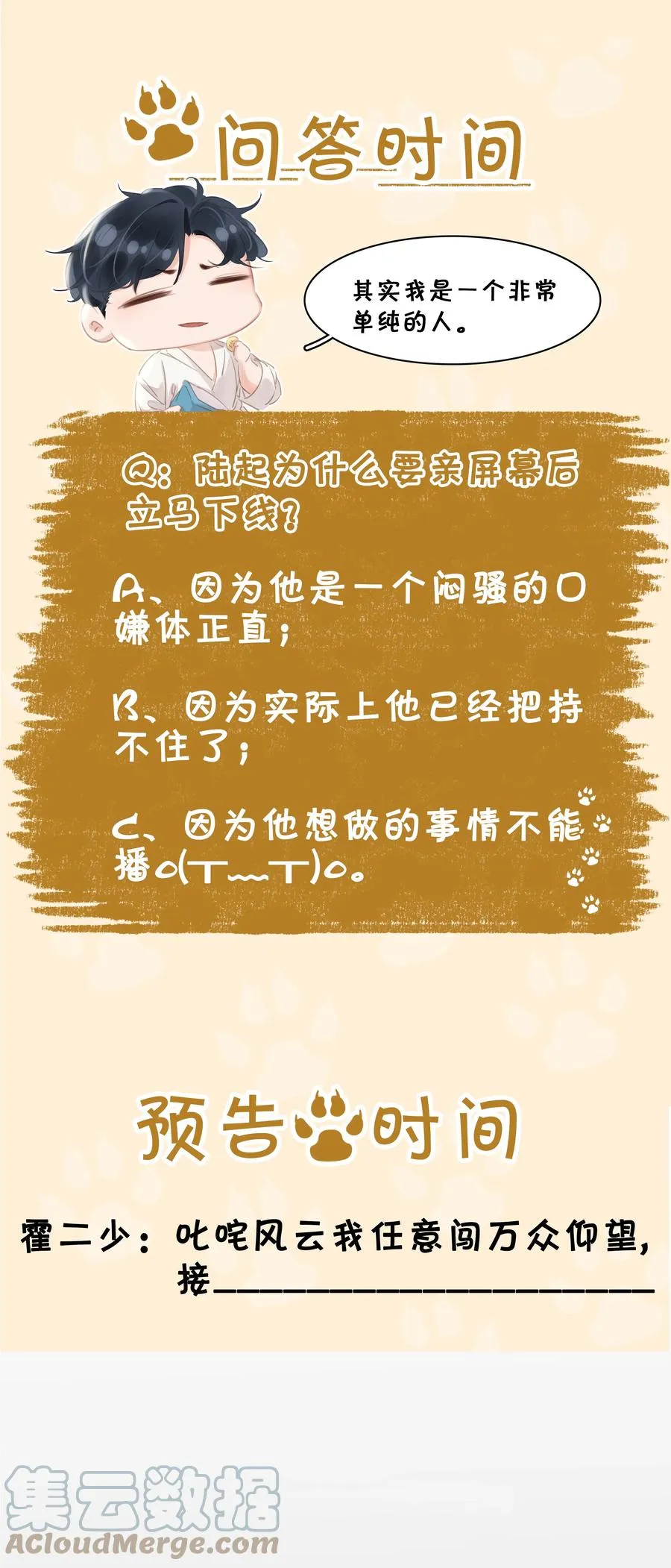 032 这个男人太闷骚 第37页
