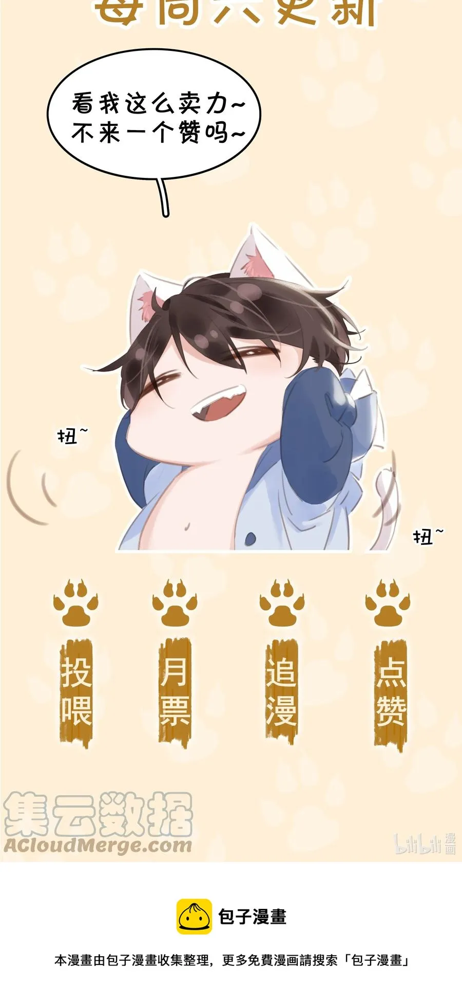032 这个男人太闷骚 第39页