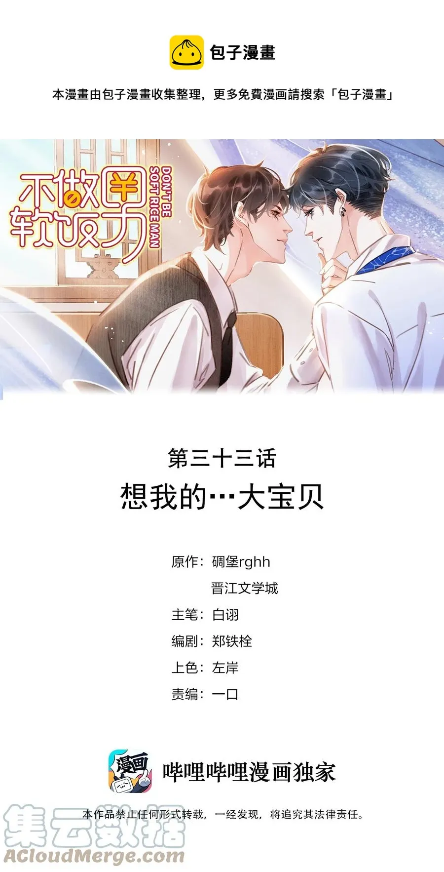 033 想我的…大宝贝 第1页