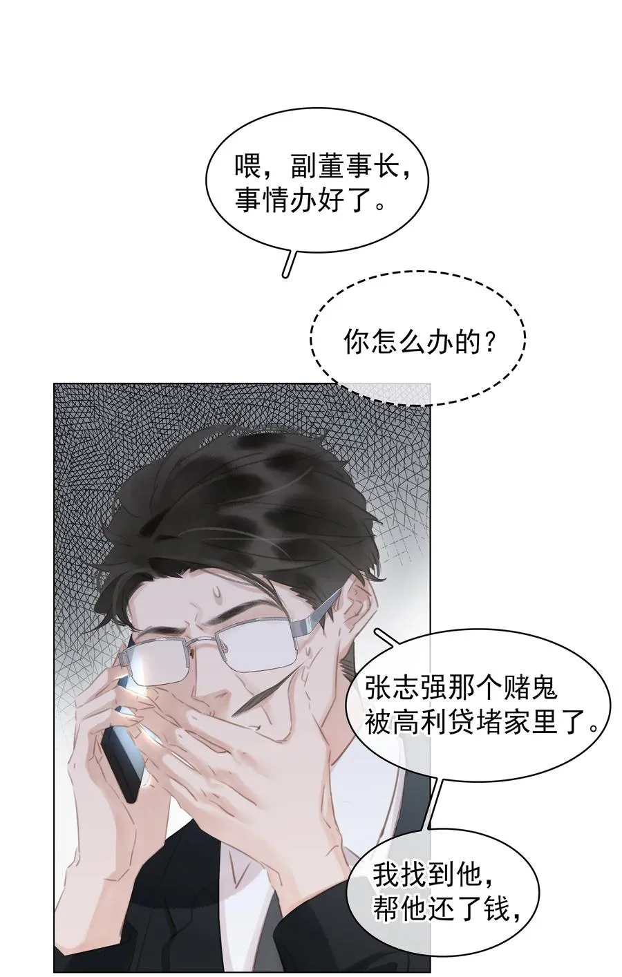 033 想我的…大宝贝 第32页