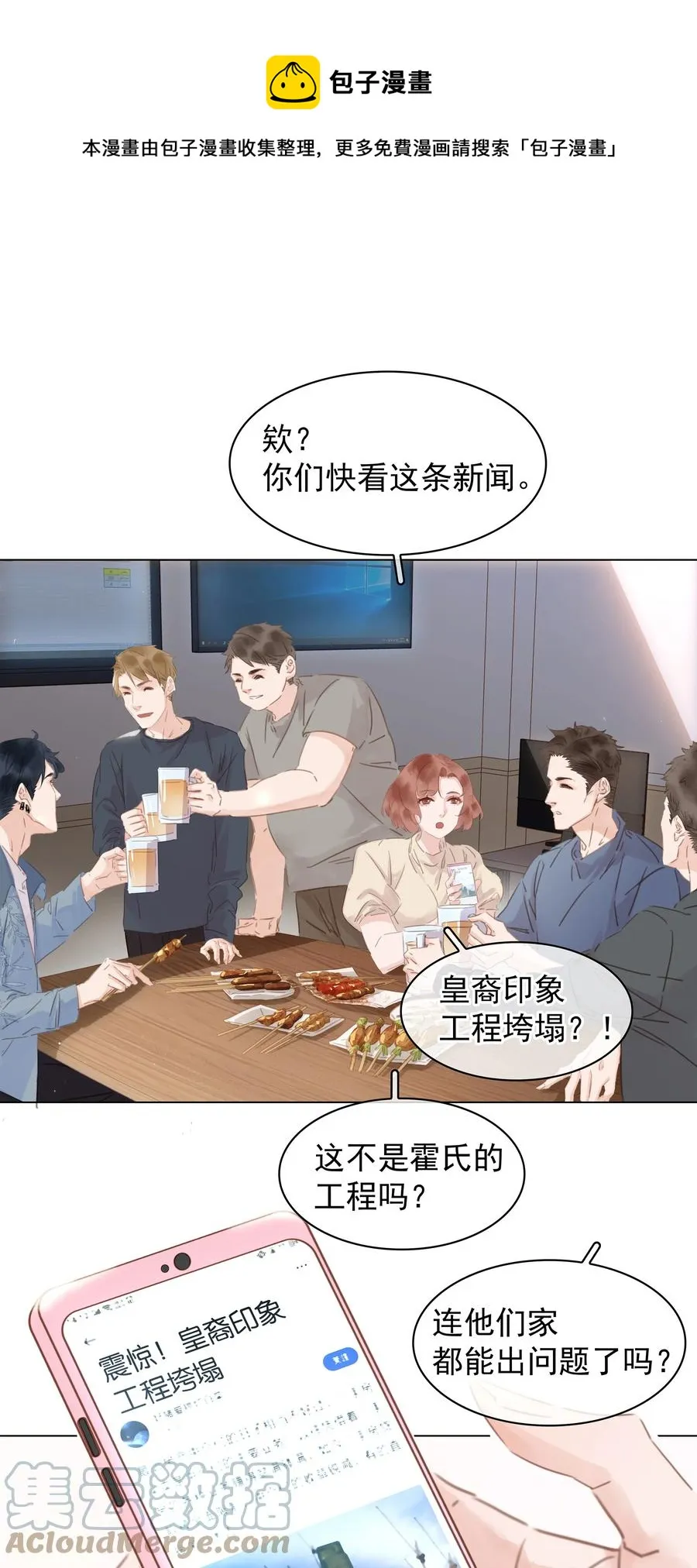 034 反正我不是舔狗 第7页