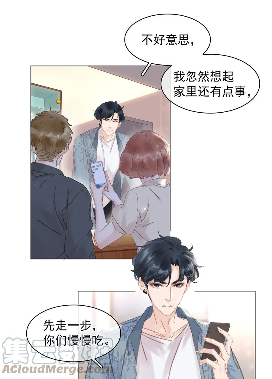 034 反正我不是舔狗 第9页