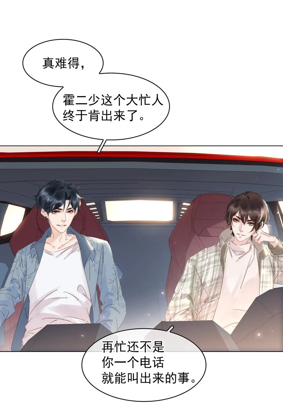 034 反正我不是舔狗 第14页