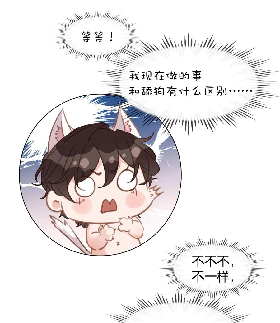 034 反正我不是舔狗 第16页