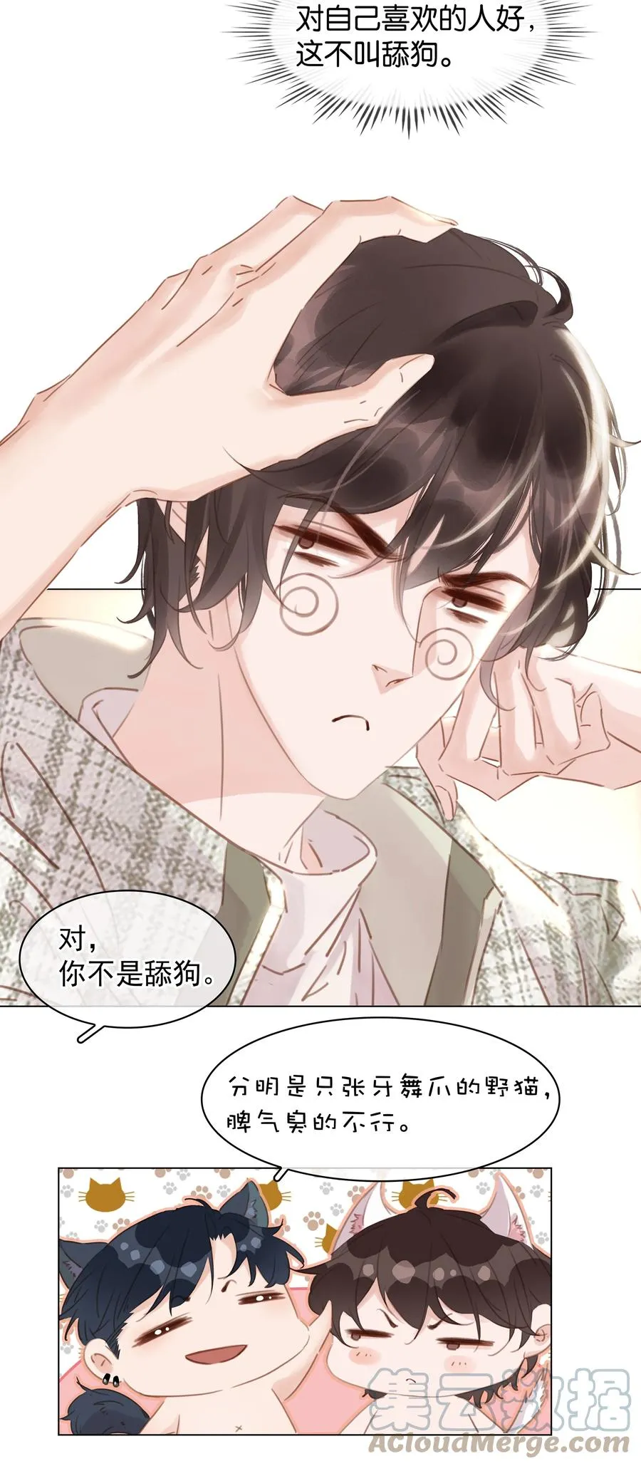 034 反正我不是舔狗 第17页