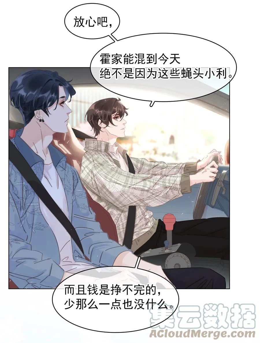 034 反正我不是舔狗 第25页