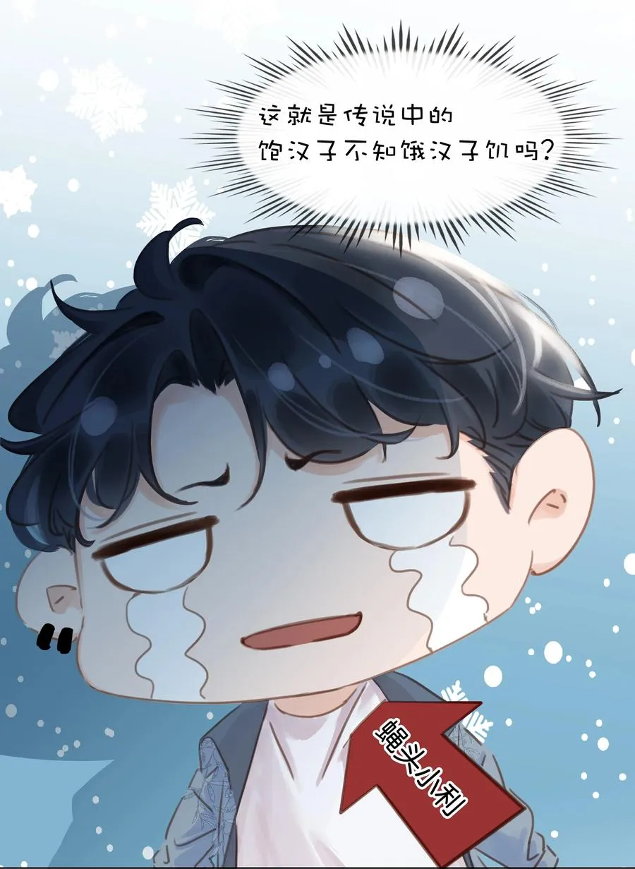 034 反正我不是舔狗 第26页