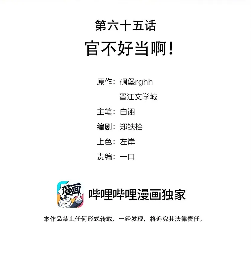 065 官不好当啊！ 第2页