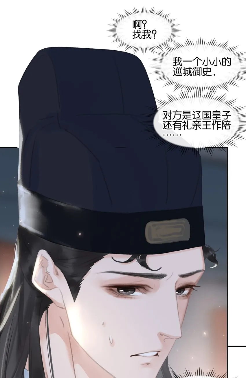 065 官不好当啊！ 第31页