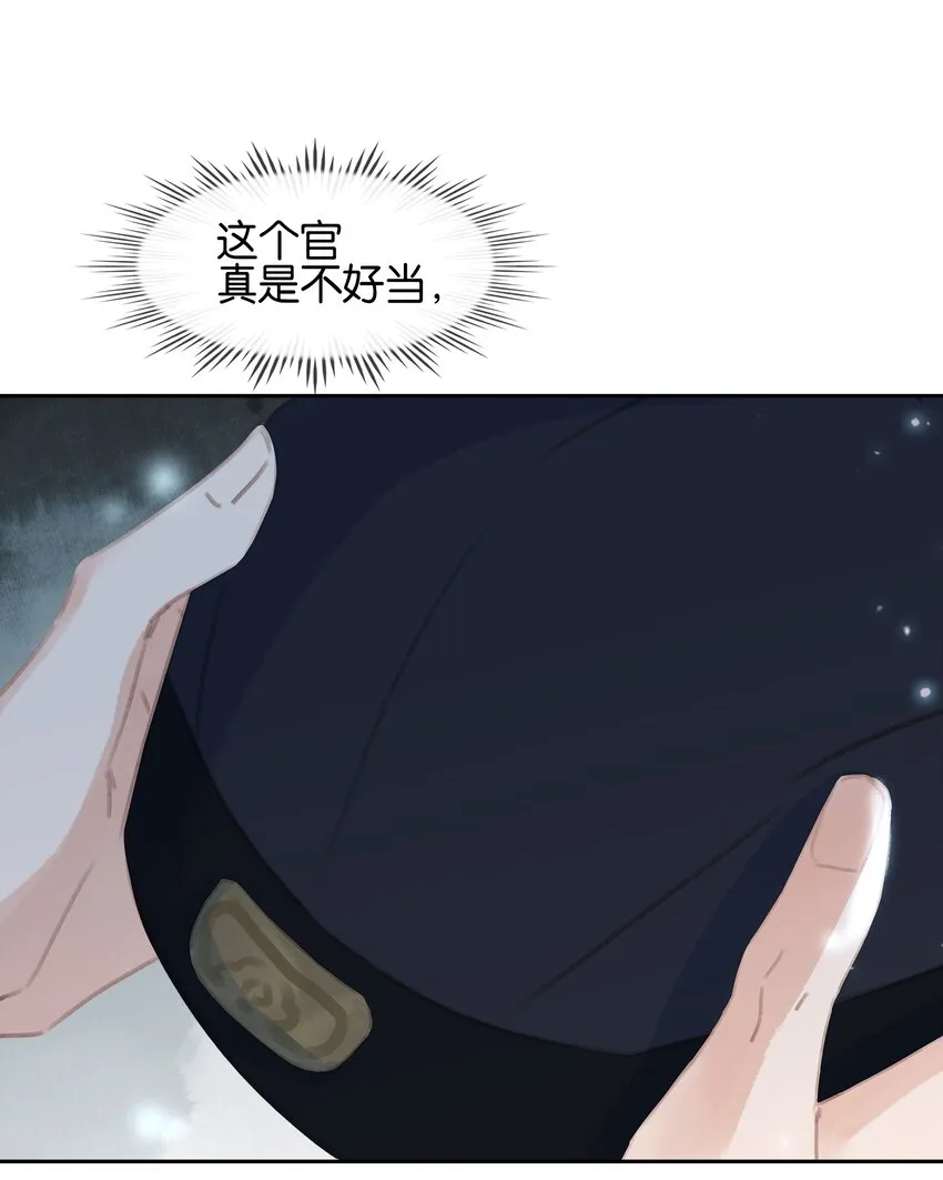 065 官不好当啊！ 第37页