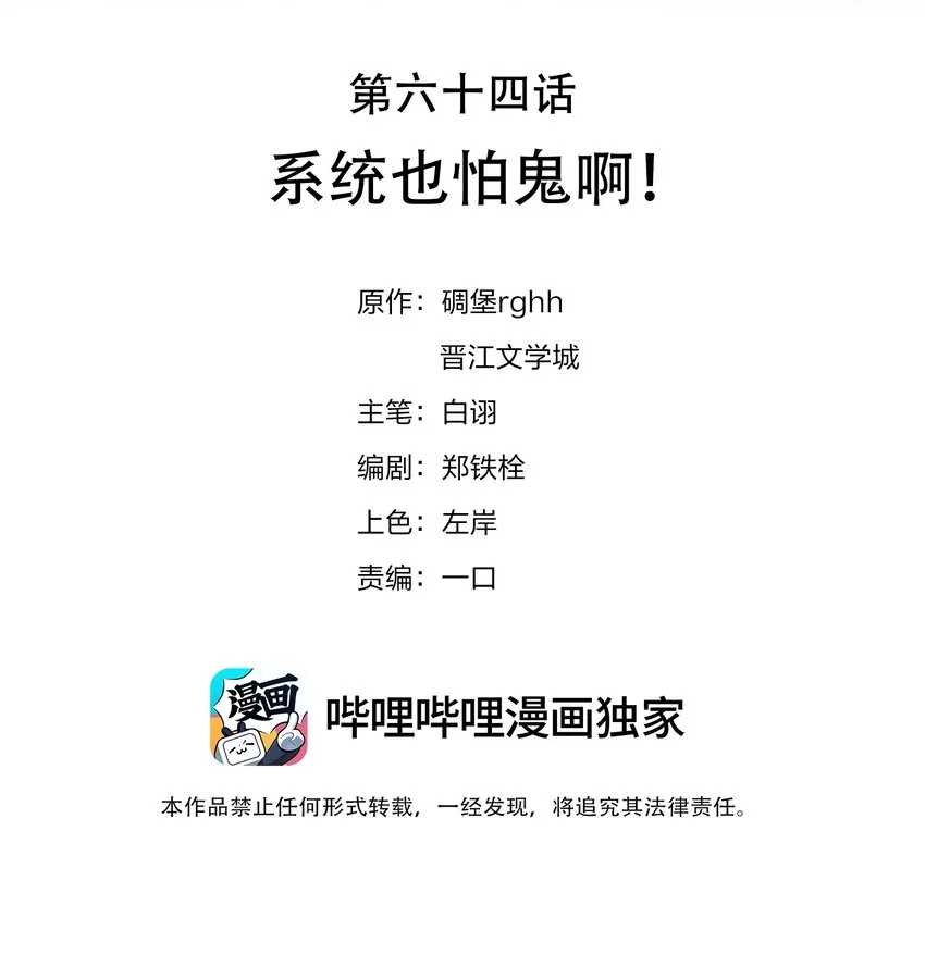 064 系统也怕鬼啊！ 第2页