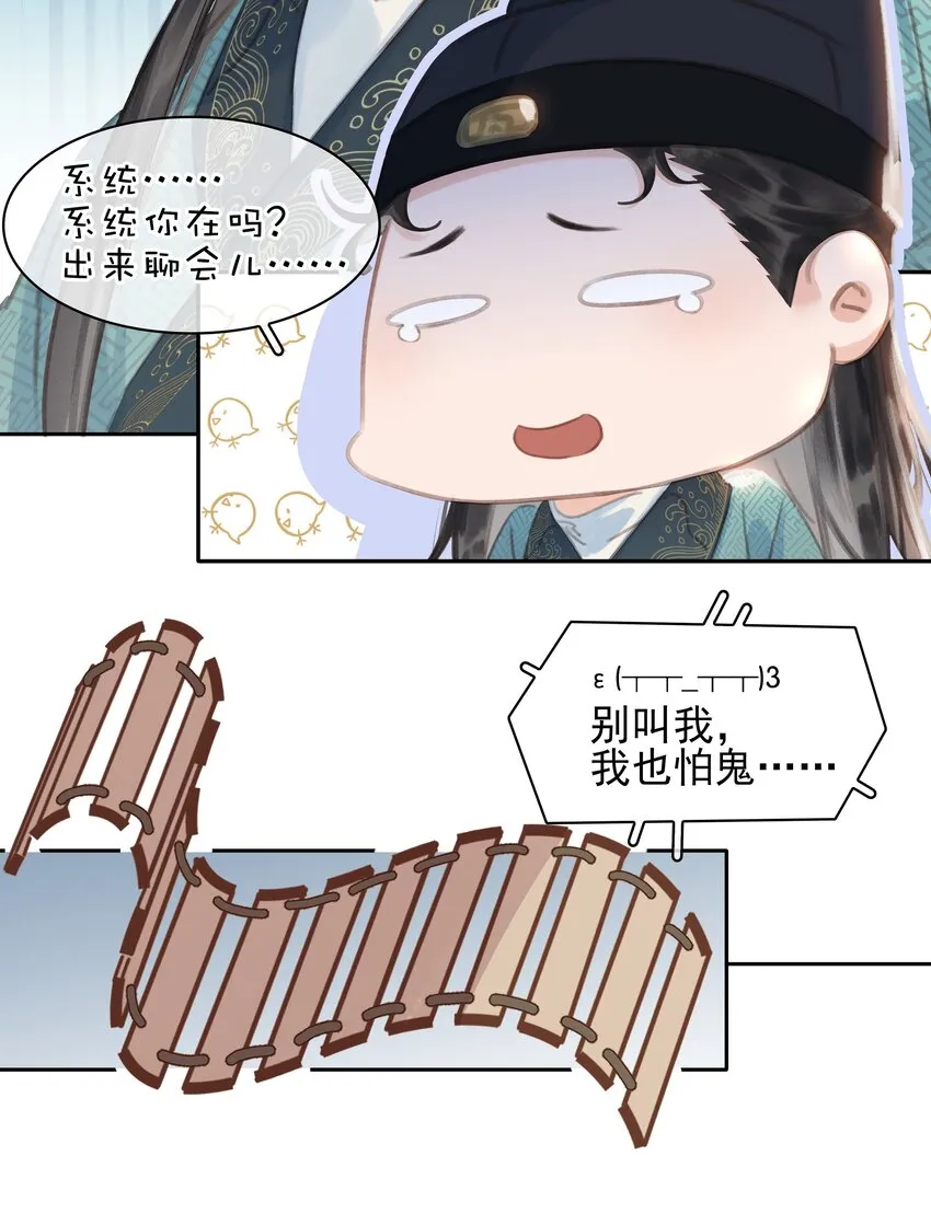 064 系统也怕鬼啊！ 第29页
