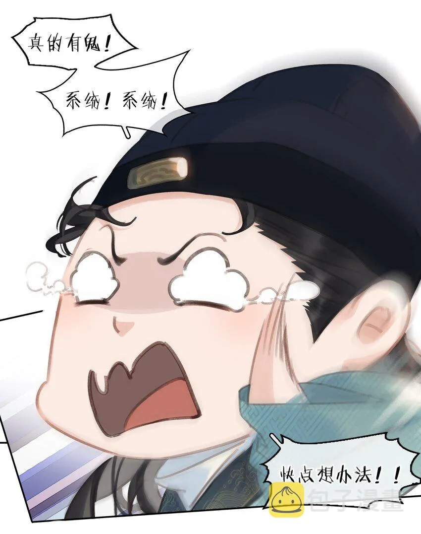 064 系统也怕鬼啊！ 第34页