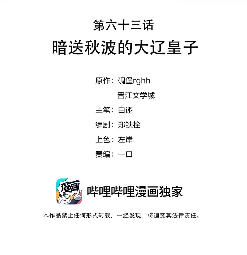 063 暗送秋波的大辽皇子 第2页