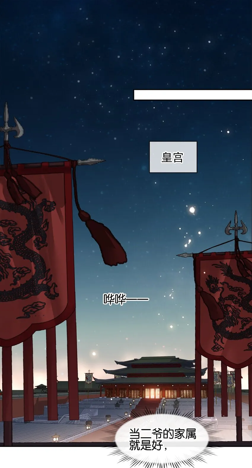 063 暗送秋波的大辽皇子 第3页