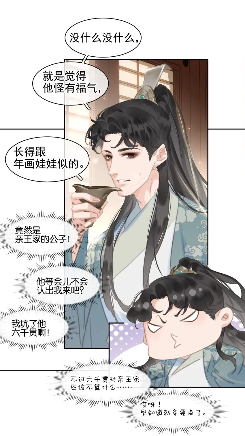 063 暗送秋波的大辽皇子 第5页