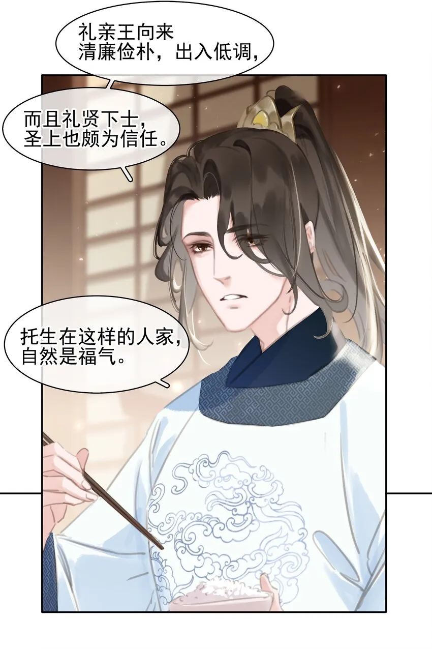 063 暗送秋波的大辽皇子 第6页
